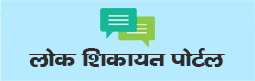 Public Grievances